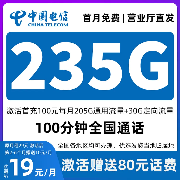 中国电信流量卡永 19月租电信星卡流量卡电信卡19元200g 限流量卡