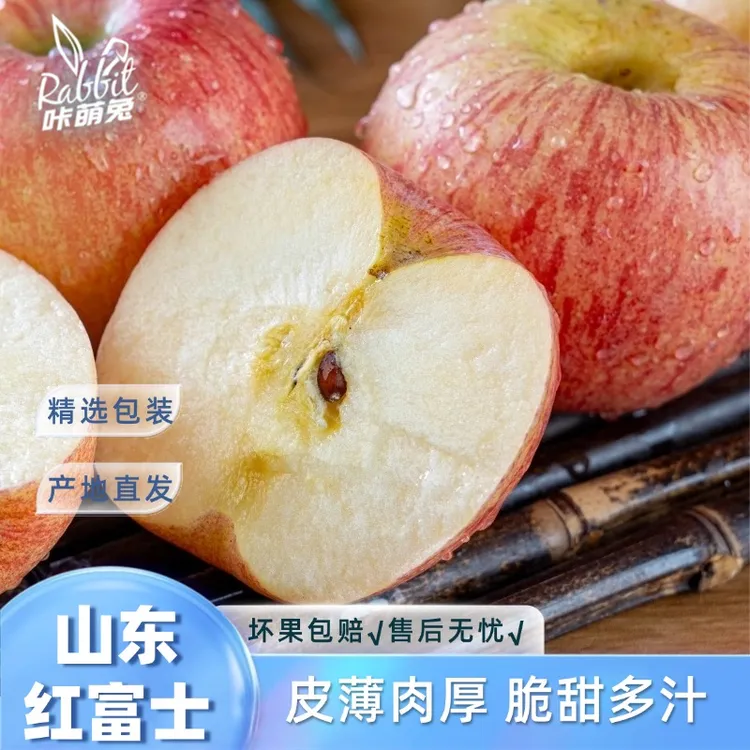 【咔萌兔】山东红富士苹果4.5斤新鲜酸甜多汁脆爽坏果包赔