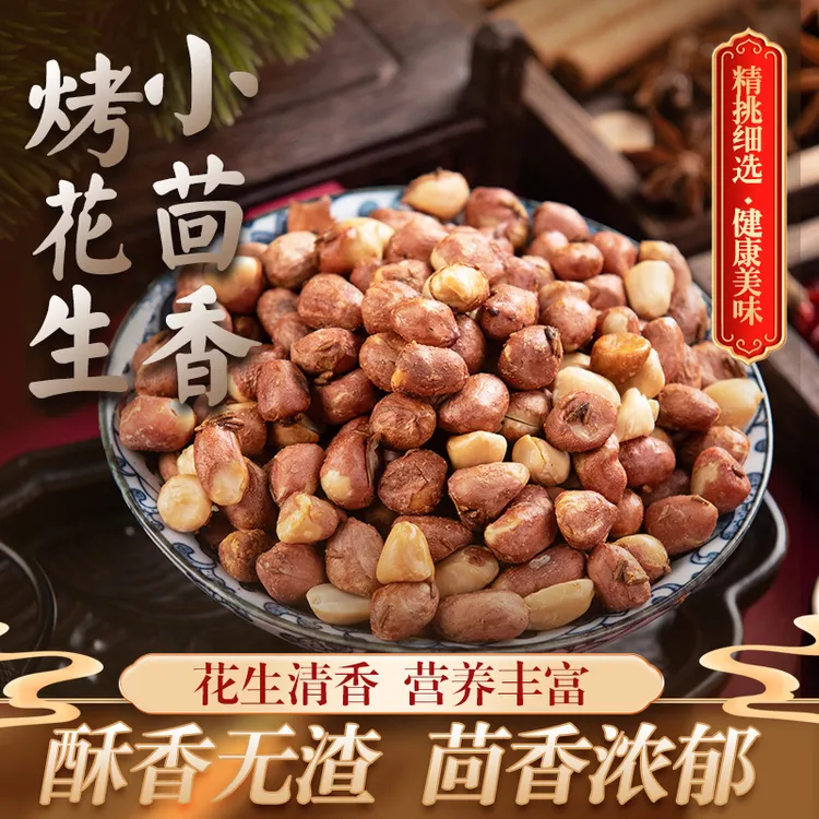 耿好非遗零食脱油烤花生米不辣不油五香原味小茴香