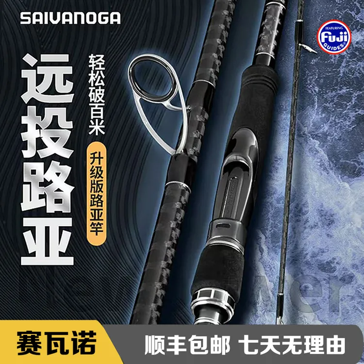 赛瓦诺二代黑色风暴东丽碳布富士导环超远投路亚竿翘嘴海鲈鱼竿