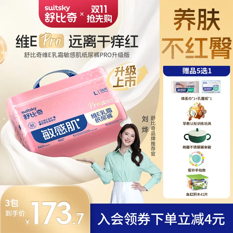 【超医护级】3包舒比奇维E·Pro医敏特护透气亲肤纸尿裤成长裤拉拉裤