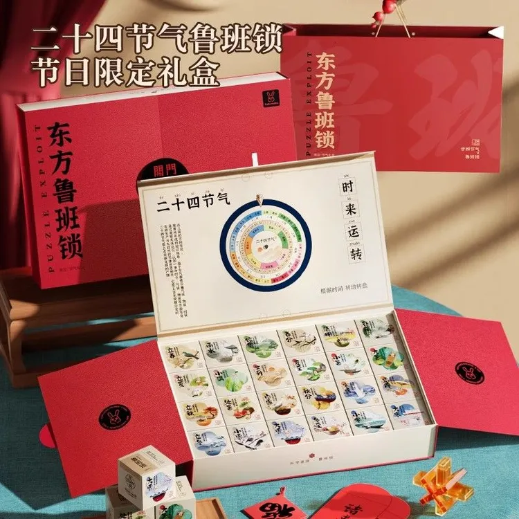 二十四节气鲁班锁孔明锁全套礼盒儿童榫卯玩具小学生益智十二朝代