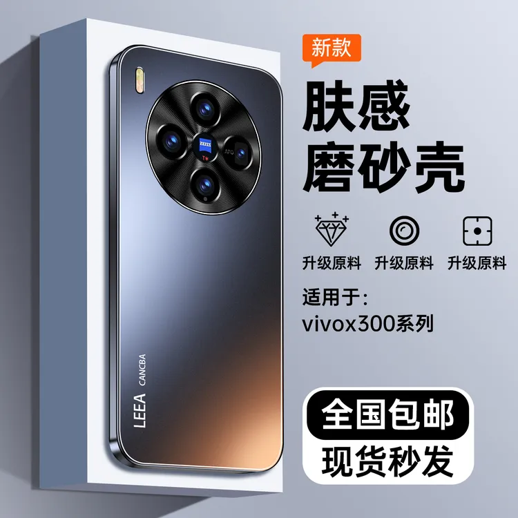 小能虫适用vivox300手机壳新款保护套全包镜头vivox300pro防摔限