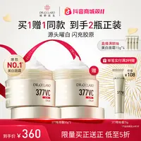 【双11必囤】城野医生VC377美白淡斑面霜50g 提亮补水熬夜护肤品