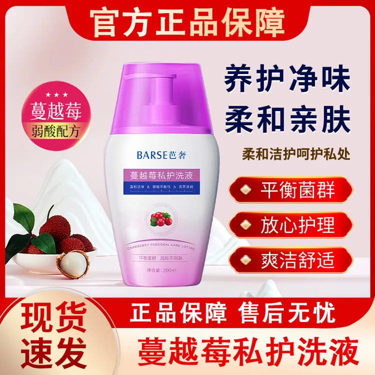 蔓越莓女性护理液女生私密私处私部私护洗护日常清洁异味清洗液去
