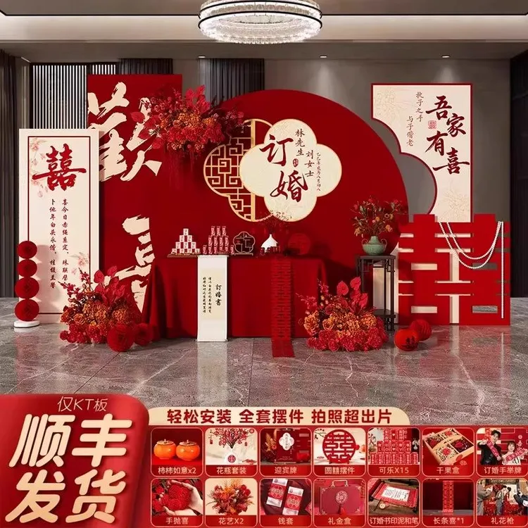 新中式订婚宴布置装饰场景全套摆台件女方定亲简单大气kt板背景墙