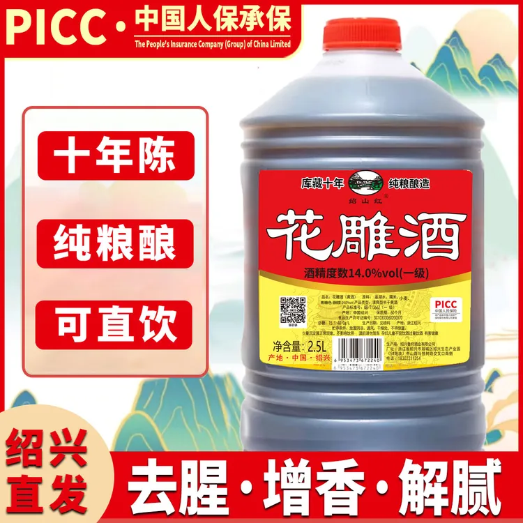 【五斤装】绍兴花雕酒14度纯粮酿十年陈去腥增香解腻自饮（圆桶）