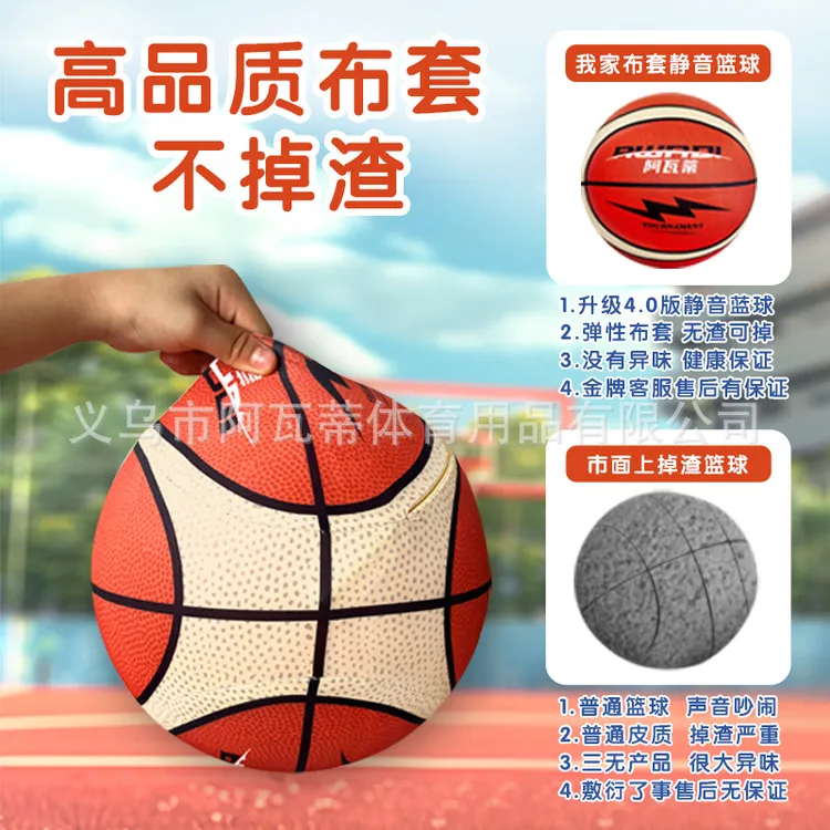 新款阿瓦蒂布套静音球包布静音球篮球不掉渣高弹力儿童生日礼物