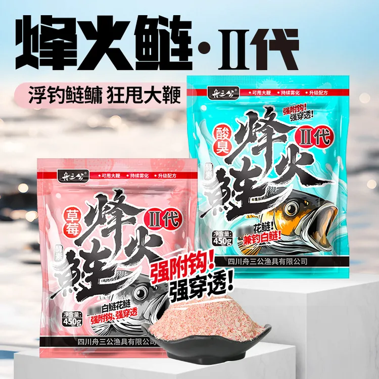 舟三公烽火鲢鳙饵料酸臭酵素手竿花篮白鲢花鲢鱼大头浮钓鲢鳙鱼饵