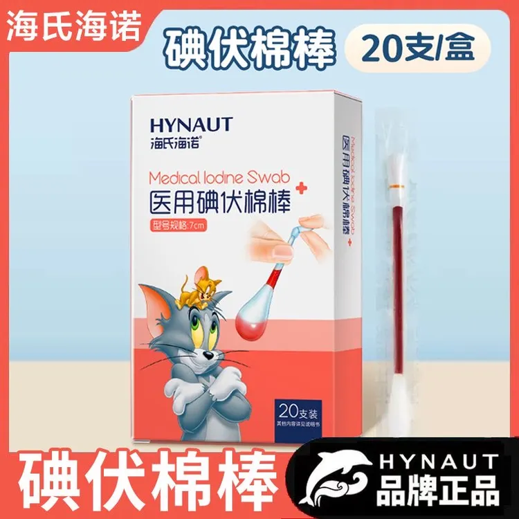海氏海诺医用碘伏棉棒一次性医用碘伏棉签棉棒皮肤护理无菌消毒棉签
