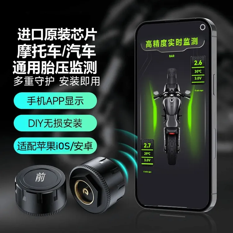 摩托车胎压监测器汽车胎压监测器无线蓝牙手机外内置精准温度报警