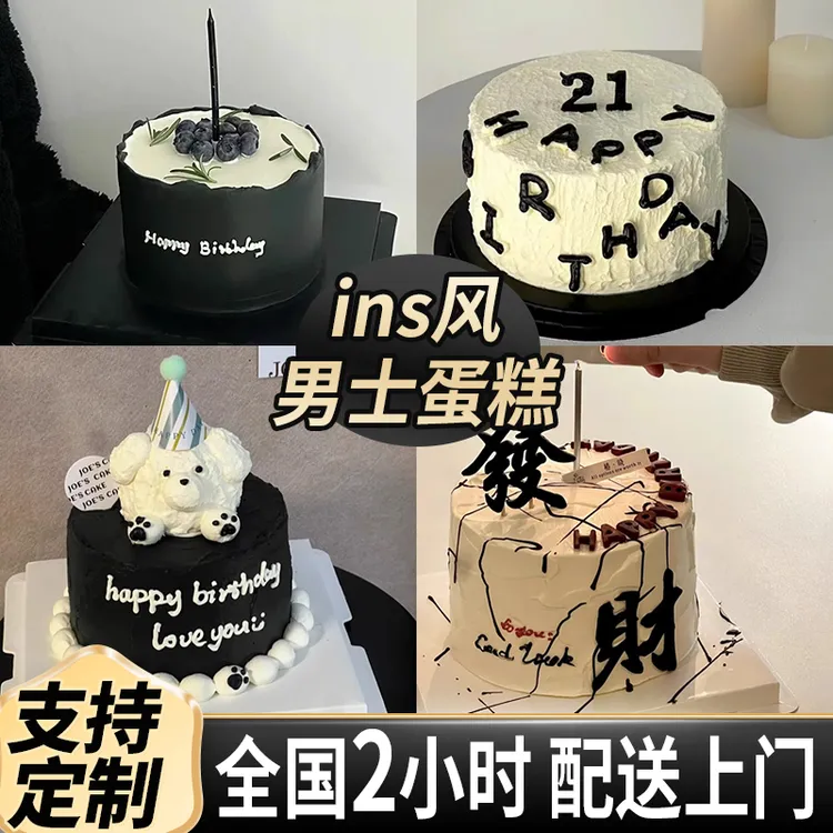 8喜冰淇淋夹心男士奶油生日蛋糕蓝莓水果老公友爸爸全国同城配送