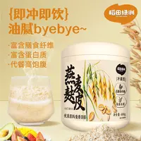 稻田绿洲燕麦麸皮400g罐装即冲即饮代餐饱腹免煮冲泡营养高蛋白