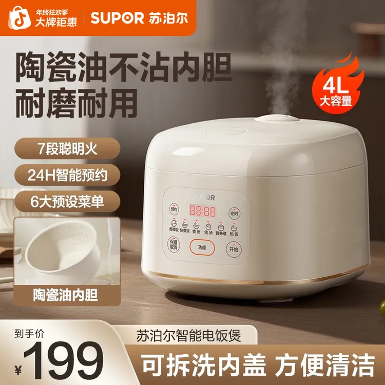 苏泊尔多功能电饭煲家用陶瓷油电饭锅煲汤智能大容量SF40FC1065