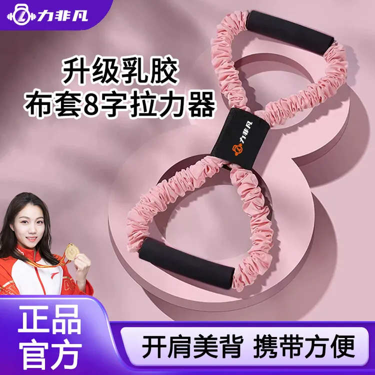 【拉断换新】-力非凡加大布套乳胶8字拉力器防断款开肩美背泡棉手柄