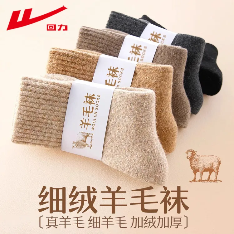 回力羊毛袜子冬季中筒袜保暖美利奴加绒加厚毛圈袜秋冬抗寒长袜