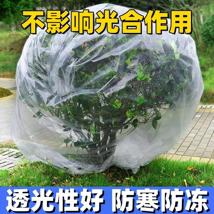 【加厚】绿植保温袋绿植物防冻塑料膜花卉盆栽过冬保护罩树木透明袋