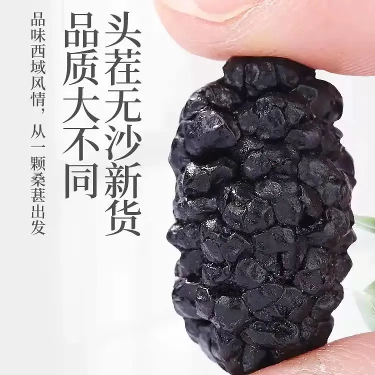 新疆吐鲁番黑桑葚干25年头茬新货免洗无沙干净包邮