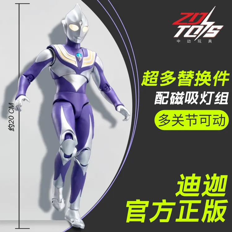 正版中动奥特曼迪迦空中型手办关节可动发光人偶7寸玩具男孩礼物