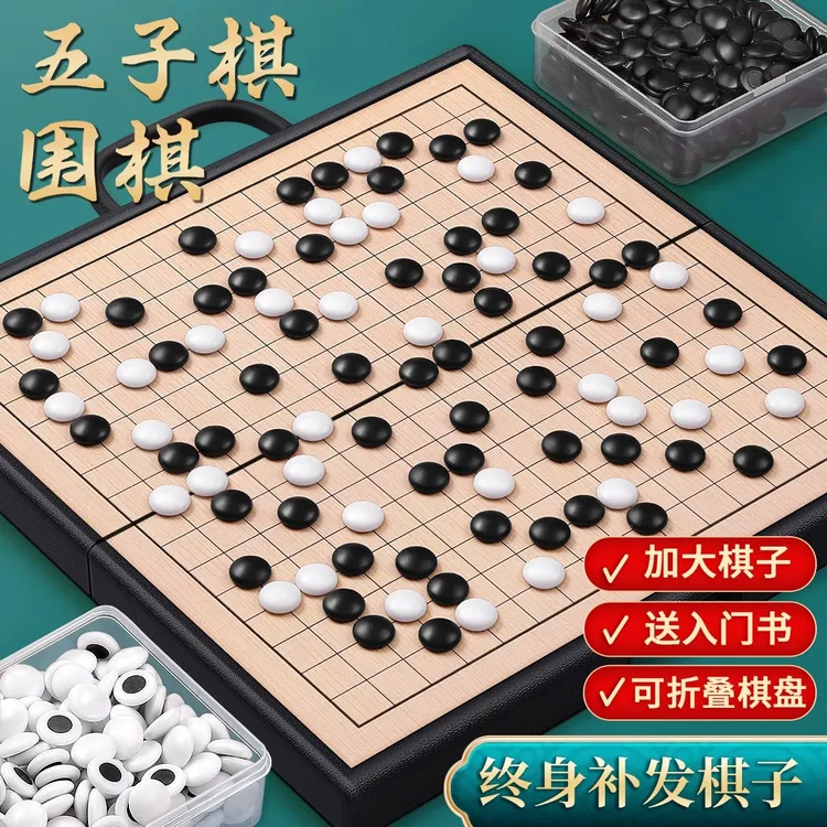 磁性五子棋围棋子儿童初学套装小学生玩具暑假带磁性标准棋盘WJ