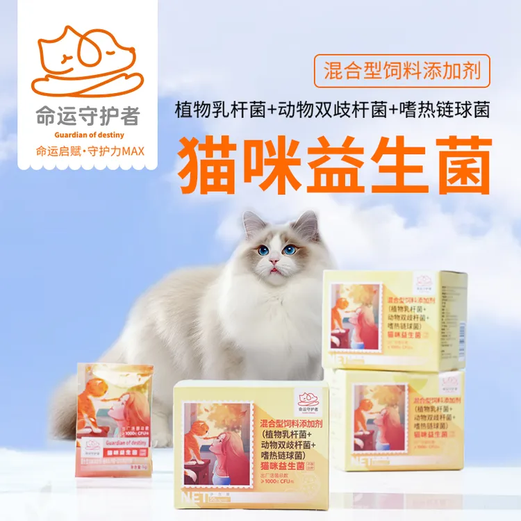 【猫咪益生菌排毛宠物腹泻口异味厌食应激免疫【直播间乐趣专属