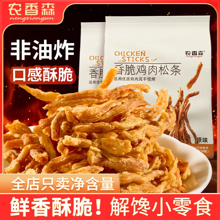 香脆鸡肉松条鸡肉解馋即食深夜充饥必备休闲小零食zs1