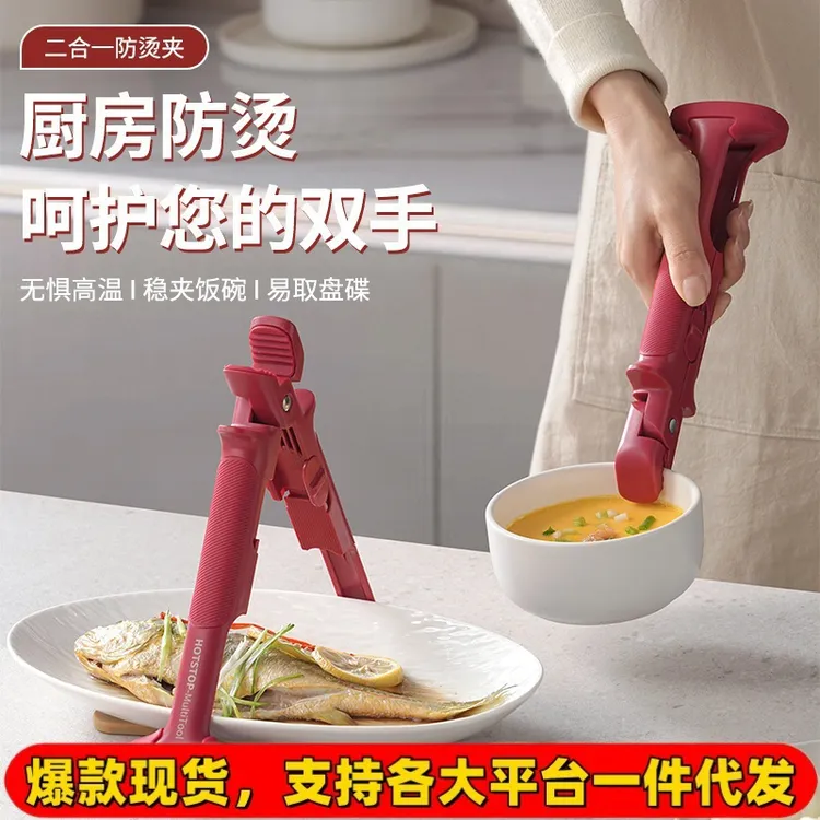 厨房用品家用耐高塑料防滑提盘取碗夹钳蒸菜锅神器二合一防烫夹Z