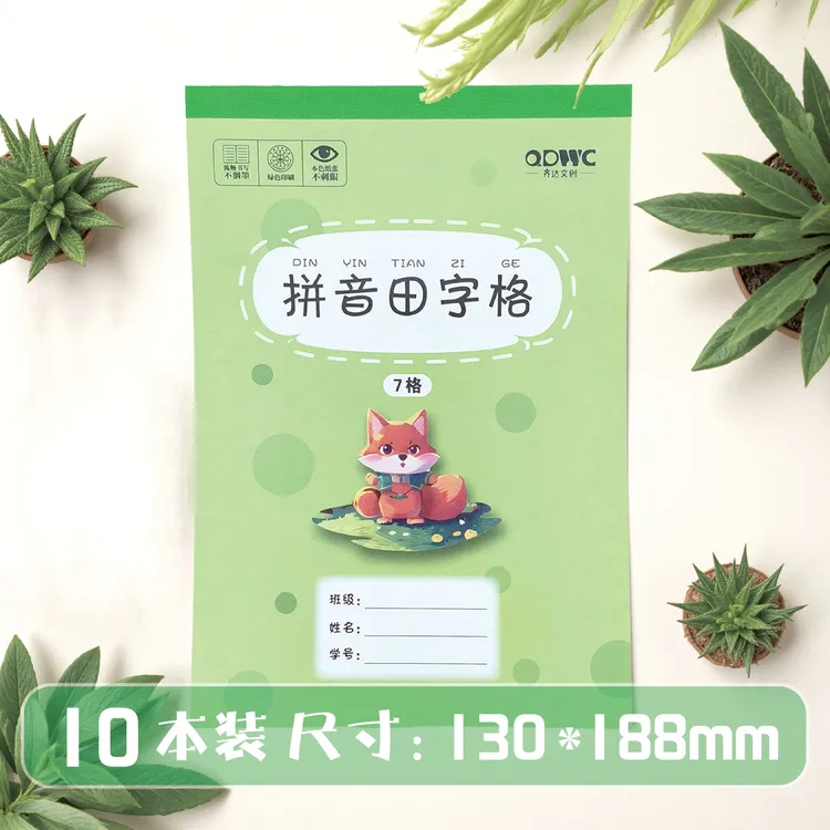 拼音田字格本齐达文创小学生练习本作业本内页本白田字格练字本