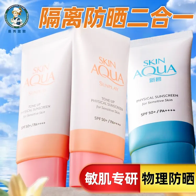 曼秀雷敦小粉帽物理防晒乳敏肌适用高倍防晒清爽不油腻妆前必备女