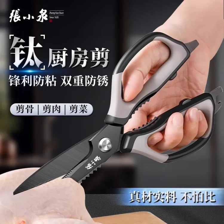 张小泉厨房剪刀家用镀钛多功能不锈钢剪菜鱼食物大剪子强力鸡骨剪