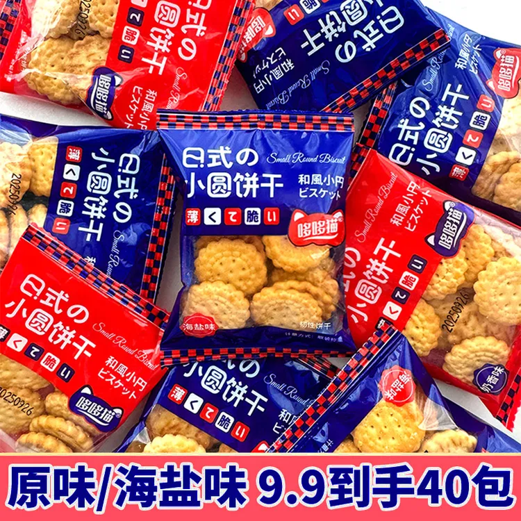 【整箱500g】日式小饼干休闲解馋小零食海盐原味零食混合装40包