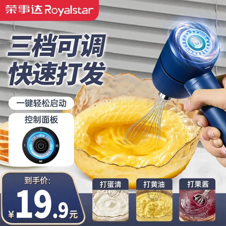 荣事达家用打蛋器电动烘培打发器手持搅拌器全自动烘焙神器多功能