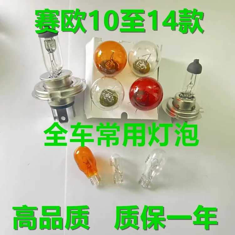 适用于雪佛兰赛欧10至14款刹车灯倒车转向示宽大灯泡卤素黄光标准
