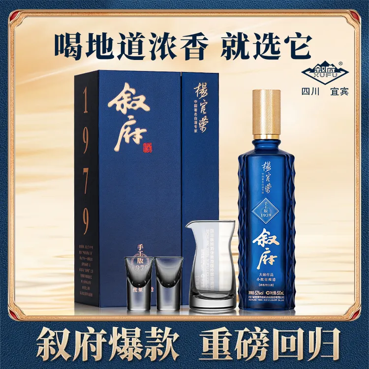 叙府大师作品酒手工版1979 （拍四发整箱） 浓香型白酒 52度500ml*1