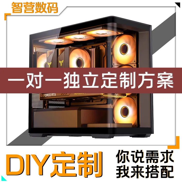 一对一私人定制组装水冷游戏电脑/配电脑 组装电脑台式机
