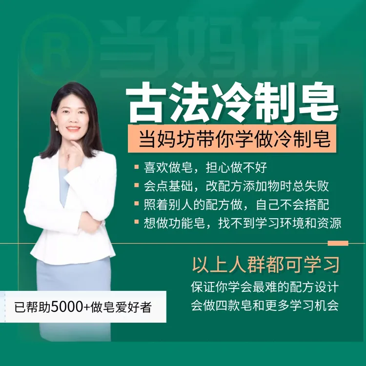 当妈坊冷制手工皂视频课