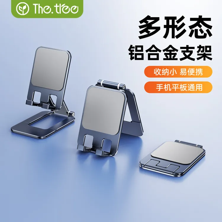 thetree桌面手机支架折叠便携直播网课学习懒人iPad平板追剧神器