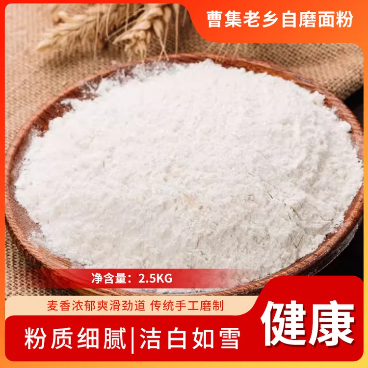 【长寿之乡，河南夏邑】自磨小麦香面粉，零添加全营养原生态16