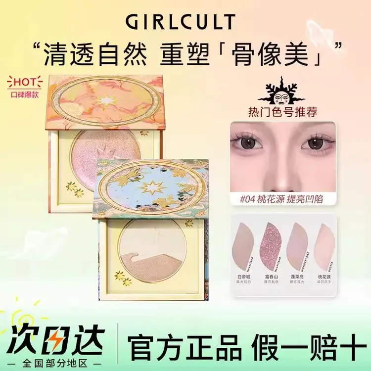 Girlcult构奇山海高光桃花源哑光膨胀色卧蚕遮泪沟面中提亮高光粉