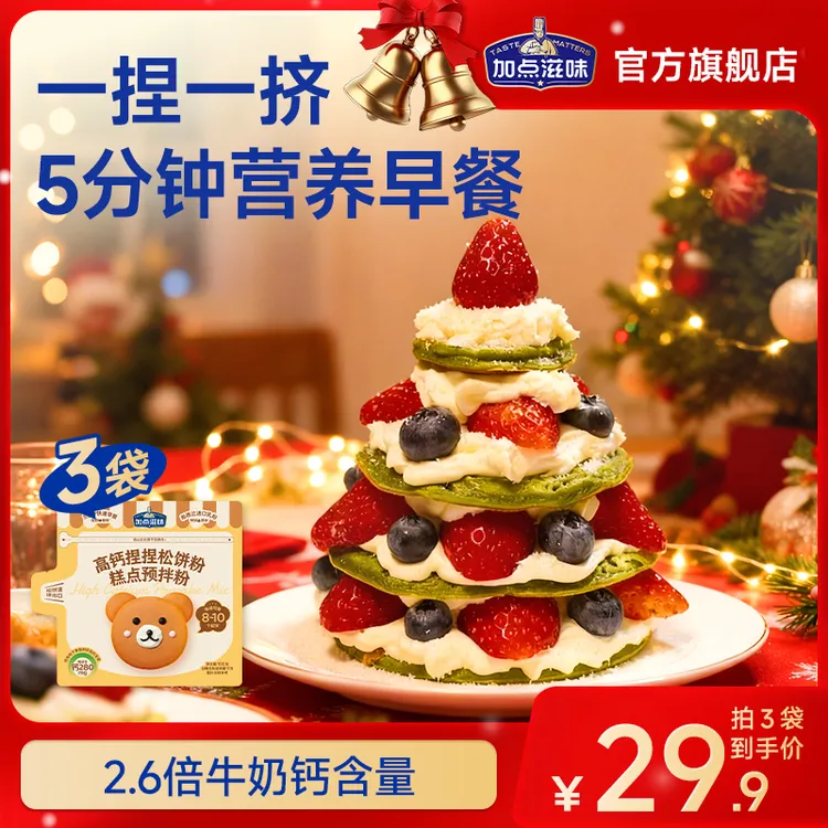 加点滋味高钙松饼粉儿童早餐捏捏松饼草莓圣诞树蛋糕家用预拌粉