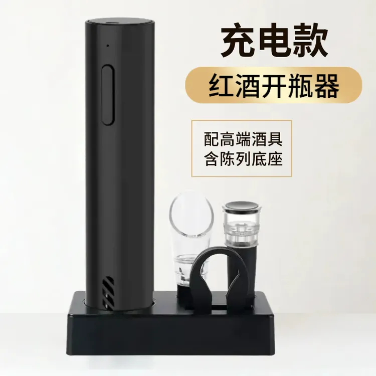 全自动红酒开瓶器家用高档电动开酒器小型葡萄酒启瓶器便携红酒器