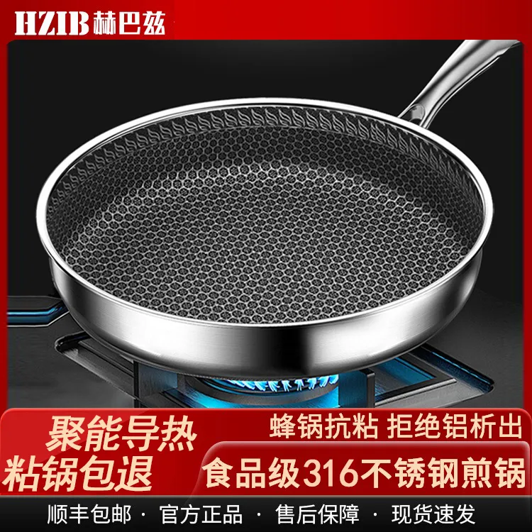 赫巴兹德国炒锅不粘锅316不锈钢炒菜锅少油烟双面蜂窝平底煎炒锅