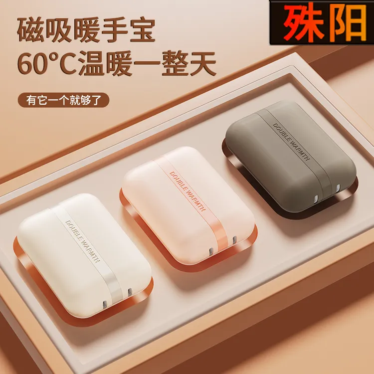殊阳【官方正品】2025新款二合一分离式磁吸暖手宝6000毫安大容量