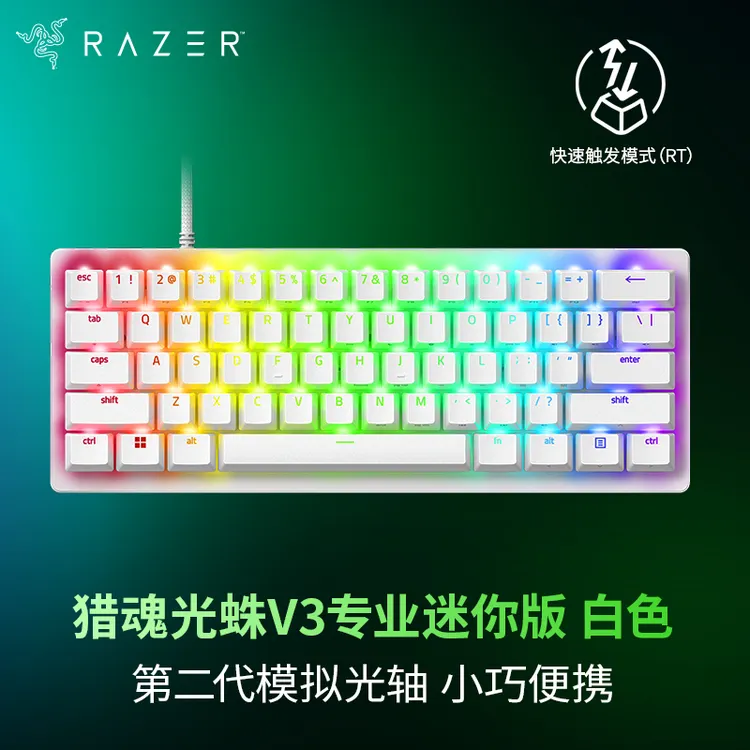 99新 Razer/雷蛇 猎魂光蛛V3专业迷你版 白色 有线电竞游戏键盘 
