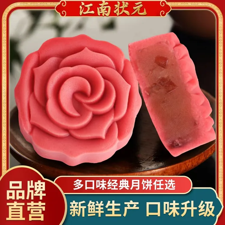 江南状元蔓越莓桃山皮月饼健康散装流心热销中秋礼盒送礼独立包装