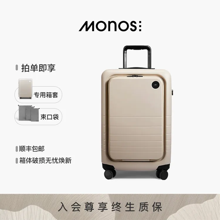 Monos摩纳世「Classic」前开盖旅行拉杆箱高颜值20寸旅行箱拉杆箱