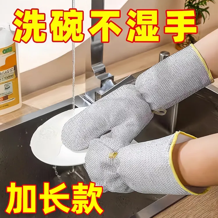 钢丝洗碗手套加长加厚防水护手不伤锅钢丝球刷神器洗碗专用手套cp