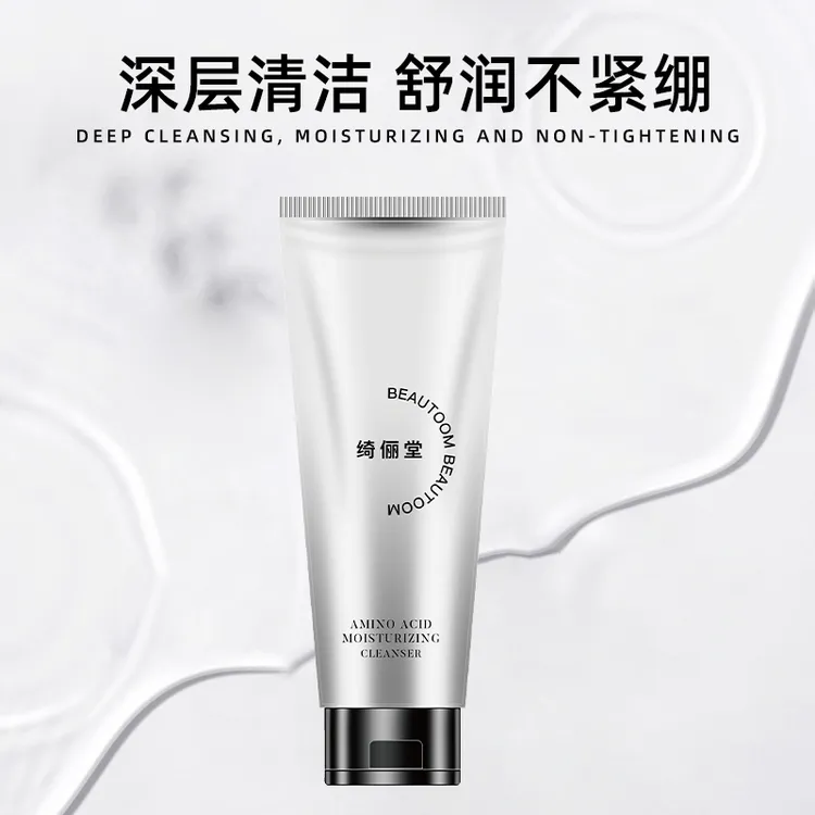 绮俪堂氨基酸深层清洁不刺激控油保湿温润洗面奶洁面乳