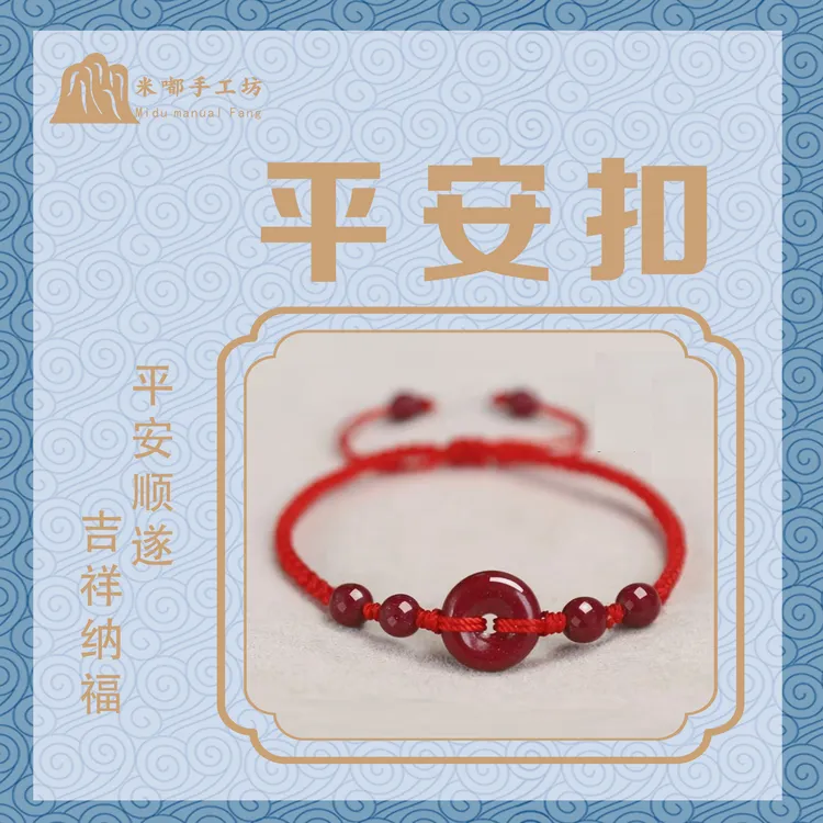 含辰砂工艺品平安红手绳本命年手工编织朱砂平安扣红手绳喜乐吉祥
