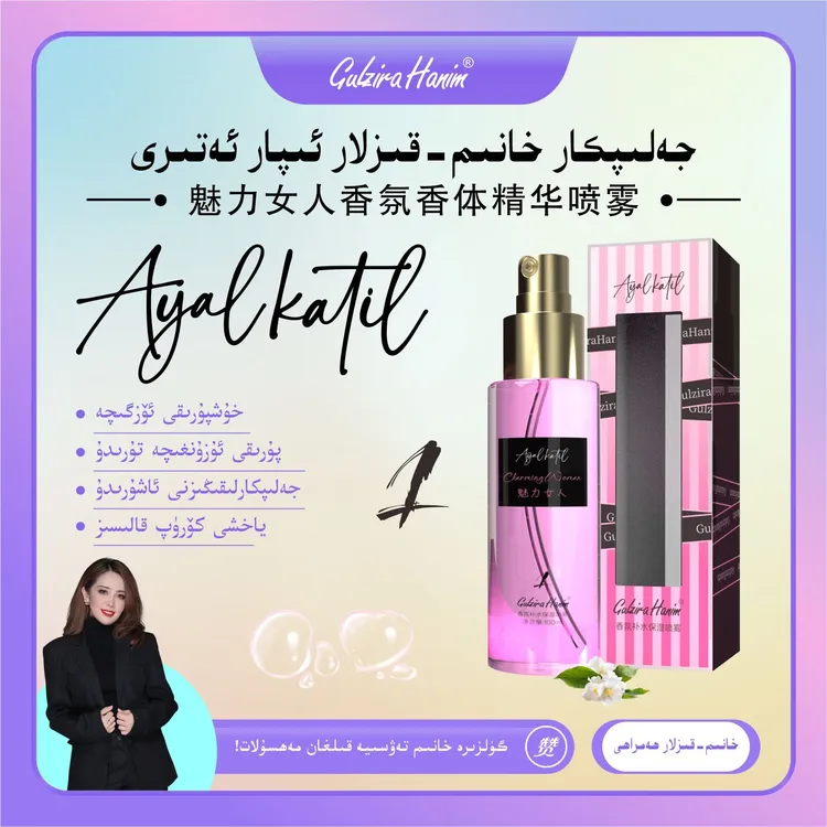 GULZIRA HANIM强烈推荐香氛保湿喷雾携带方便AFROUZZ安法姿店